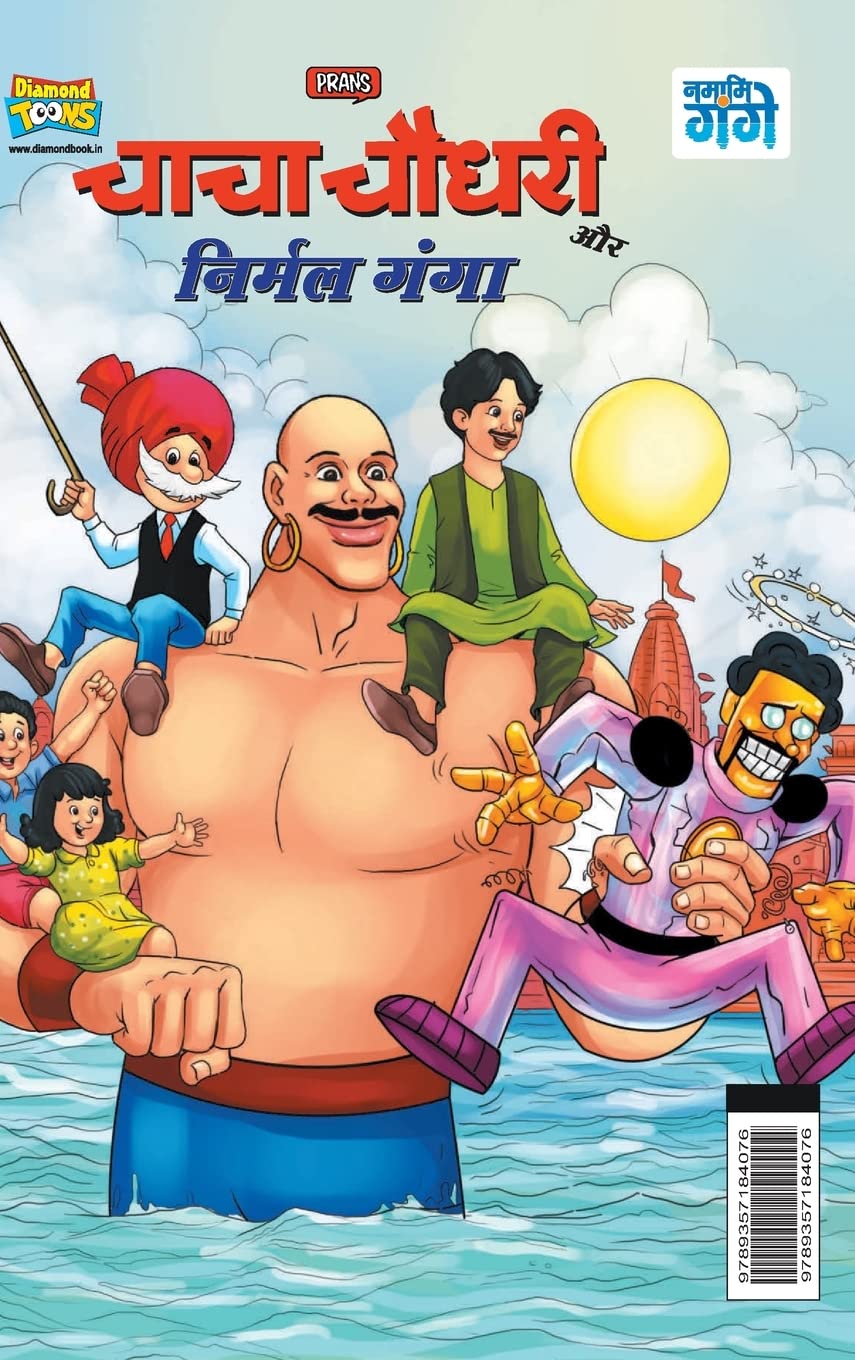 

Chacha Chaudhary and Nirmal Ganga (चाचा चौधरी और निर्मल गंगा) (Hindi Edition) (Diamond Magazine Private Limited)