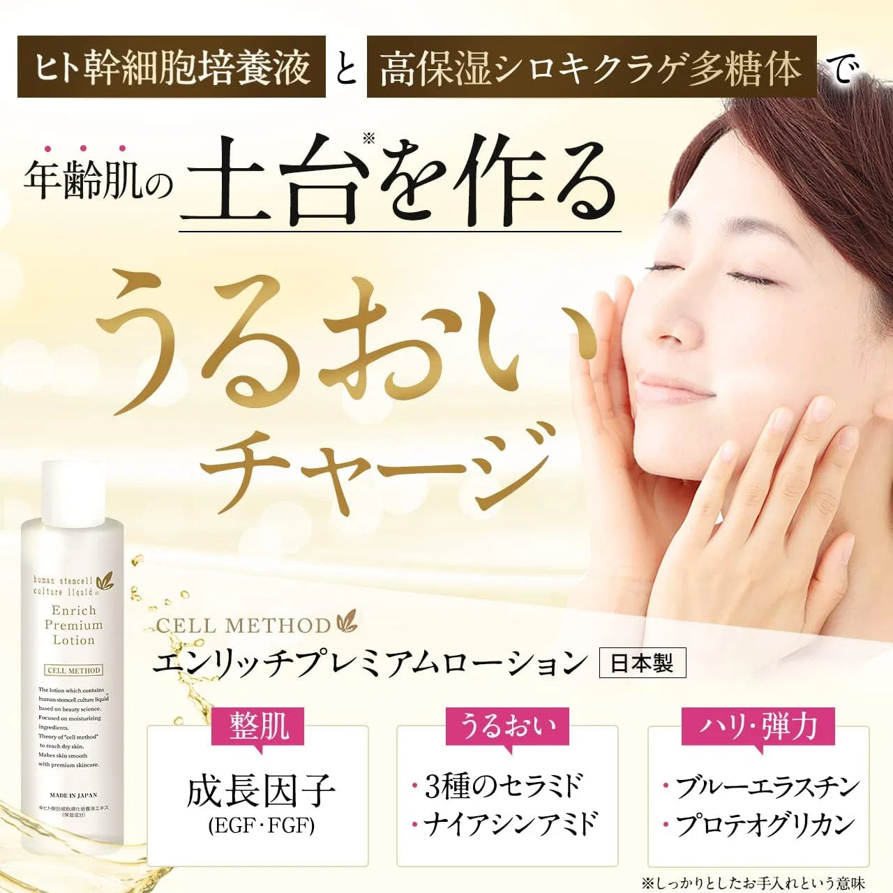 Лосьон Cell Method Enrich Premium с культурой стволовых клеток человека, 120 мл, 3 шт. — фото 2