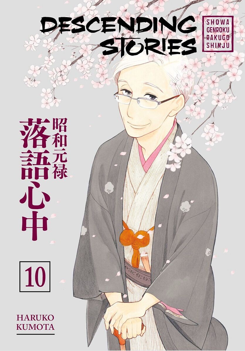 

Манга Descending Stories: Showa Genroku Rakugo Shinju Manga Volume 10