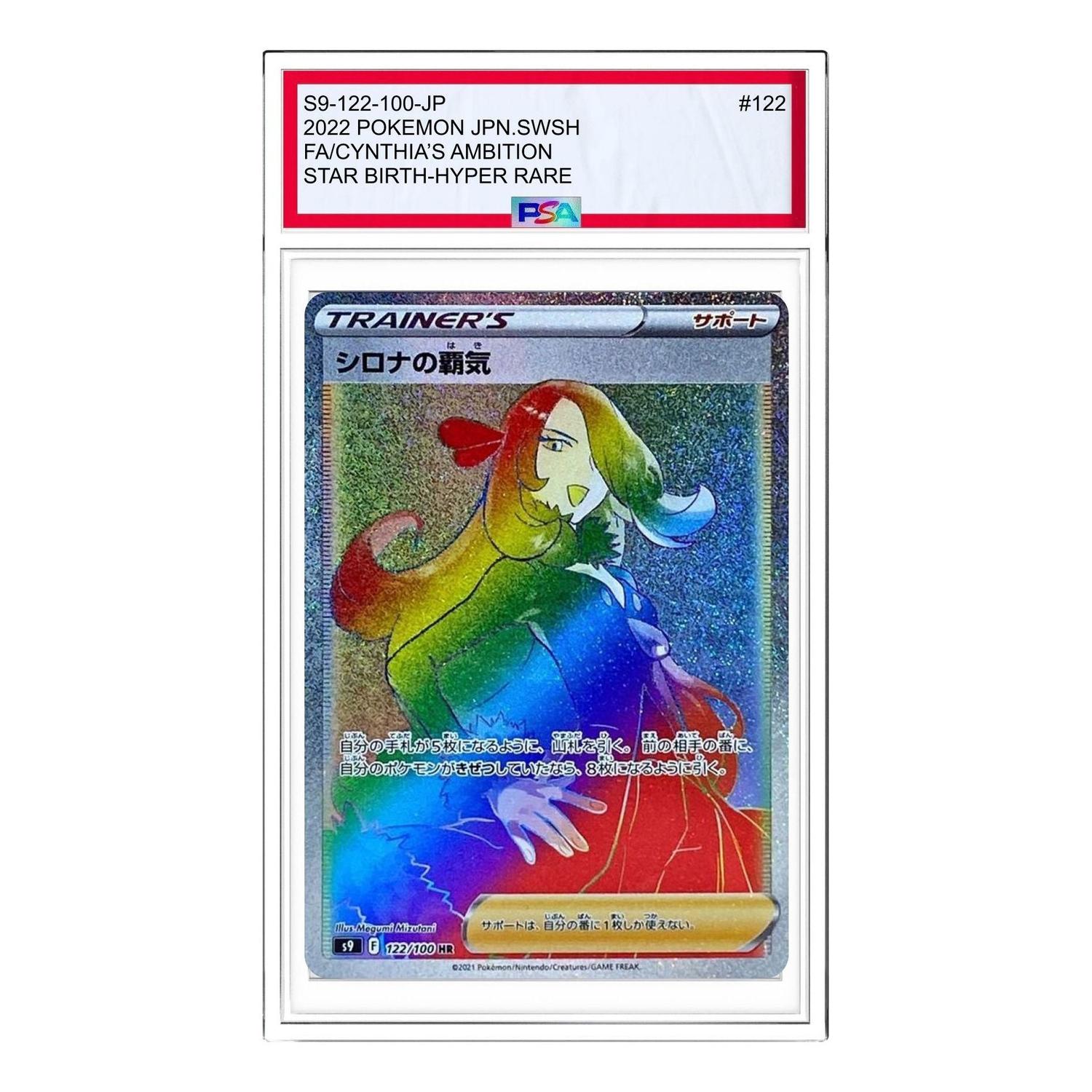 

Карта Pokemon Star Birth [S9 122/100] 'Cynthias Ambition HR'