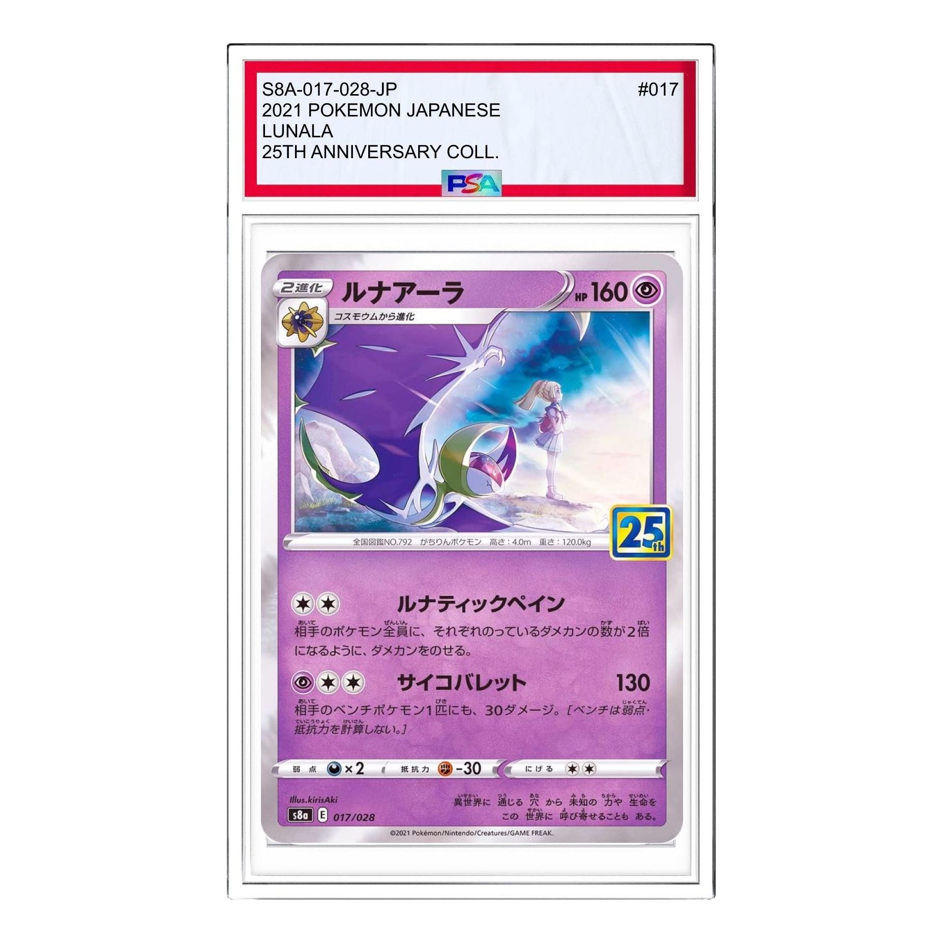 

Карта Pokemon 25th Anniversary Collection [s8a 017/028] 'Lunala: Mirror'