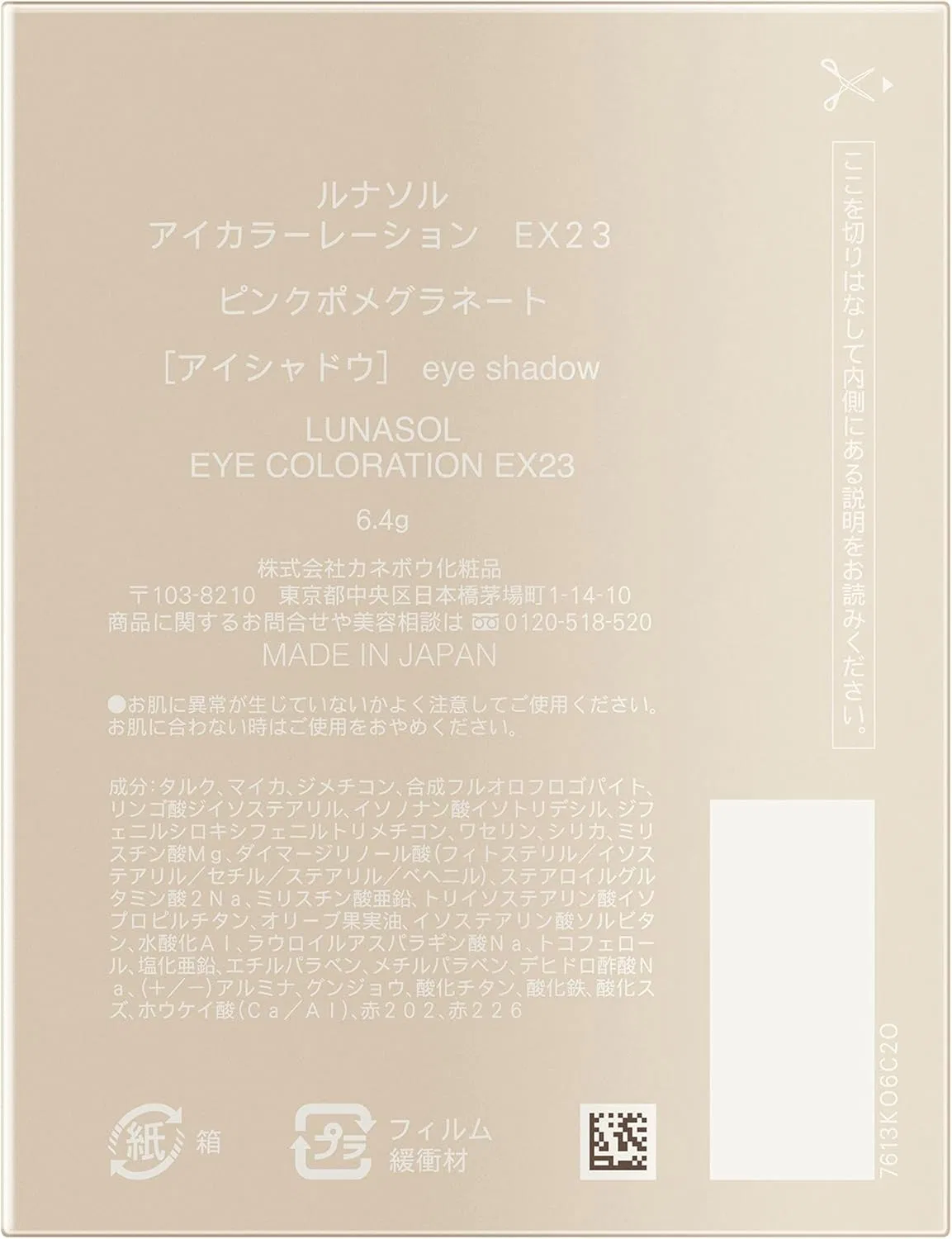 Тени для век Lunasol Eye Coloration EX23 Pink Pomegranate 6.4 г — фото 3