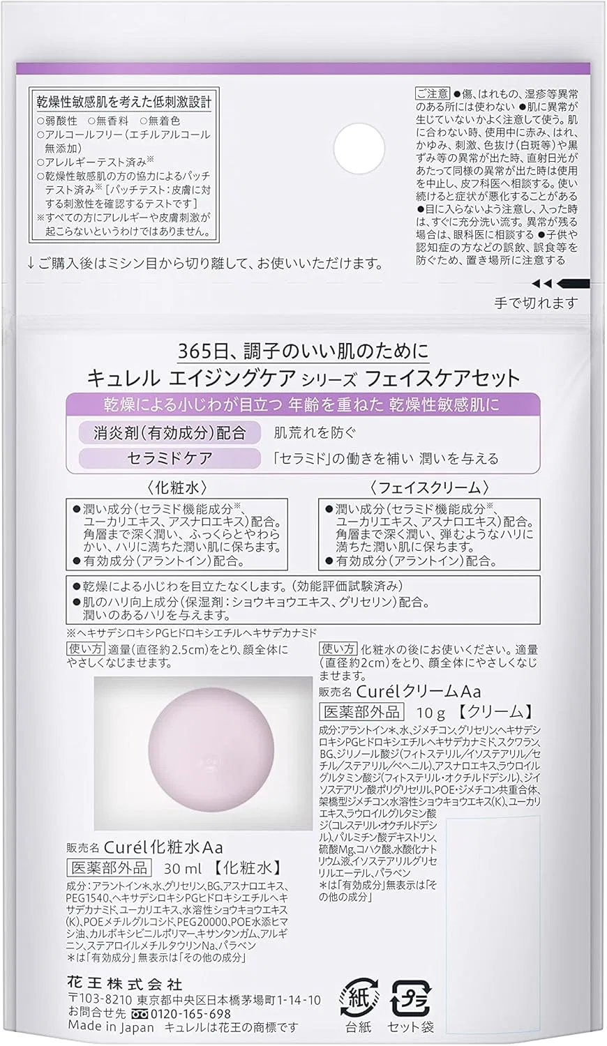 Набор Curel — Для ухода за кожей Aging Care лосьон 30 мл + крем 10 г — фото 2