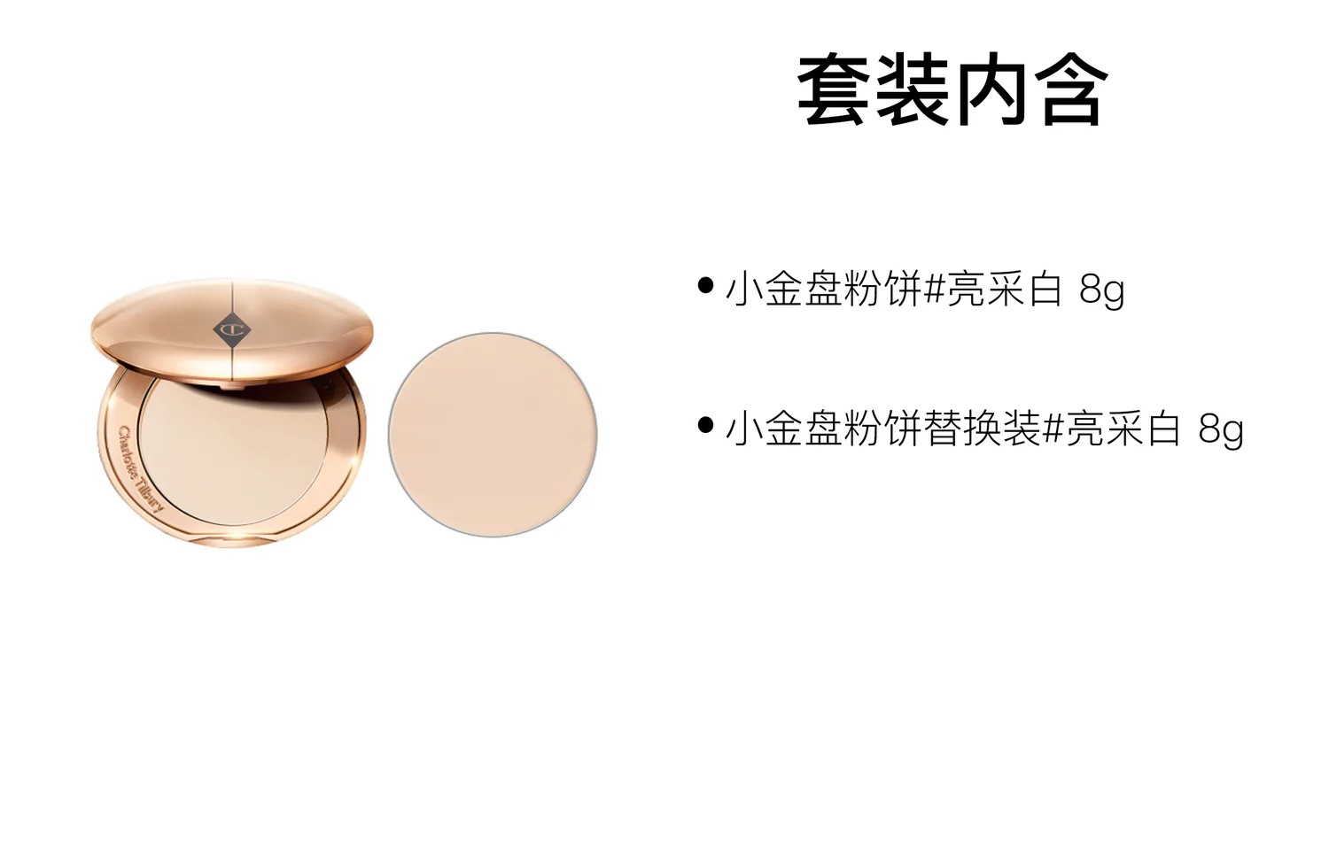 Charlotte Tilbury CT Small Golden Disk+Набор пудр для коррекции тона кожи 8г+8г, Two-Piece Set: Small Gold Tray Powder #Radiant White 8g+Small Gold Tray Refill #Radiant White 8g — фото 2
