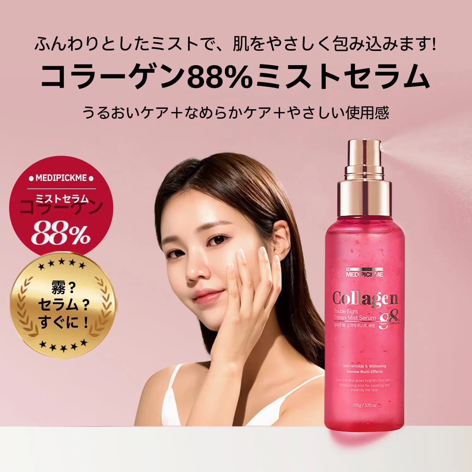 Фейс-мист с коллагеном MEDIPICKME Double Eight Facial Mist Serum, 100 мл — фото 2