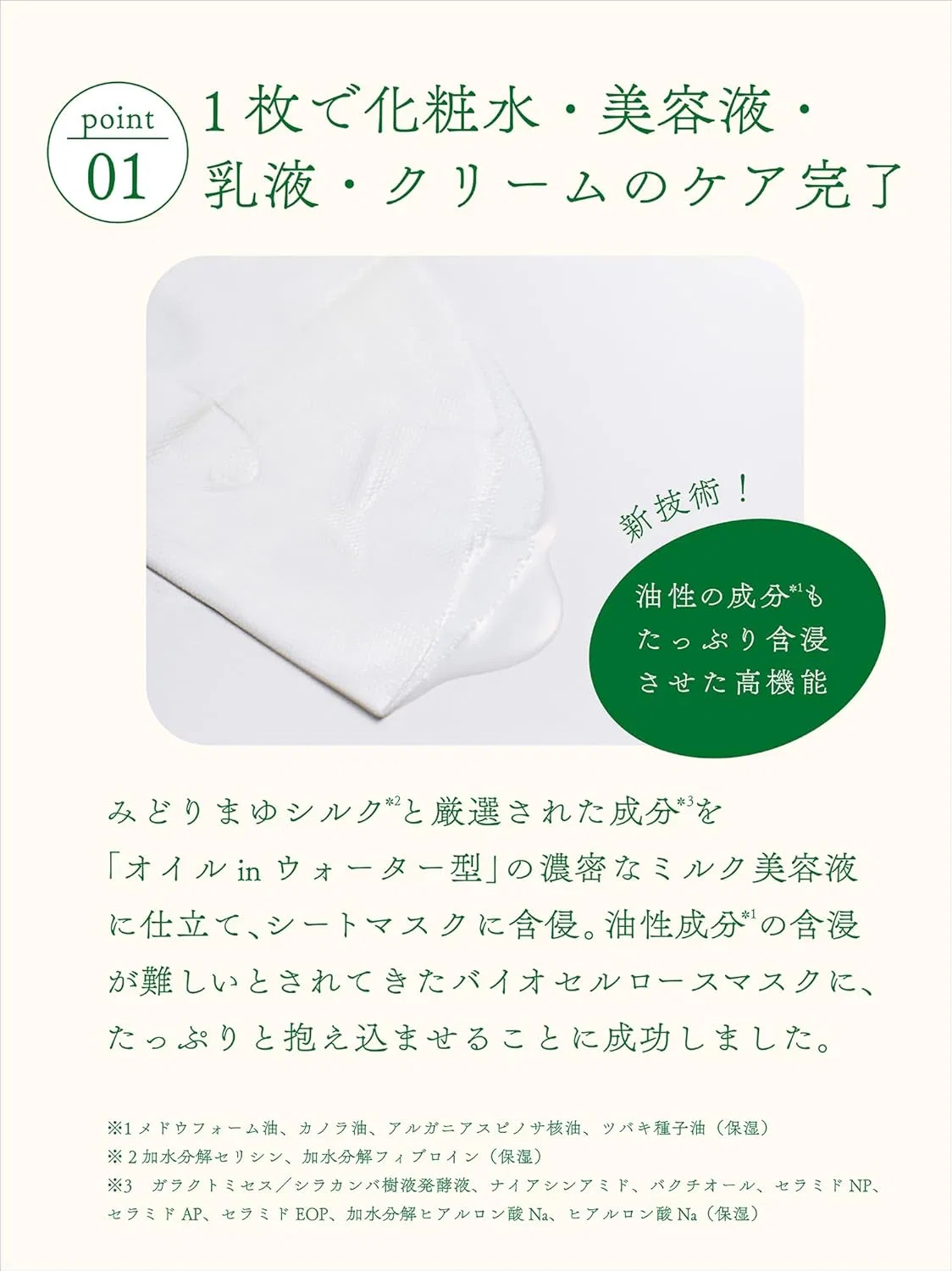 Эмульсия Itoguchi — Midori Mayu Moist Rich Mask увлажняющая, 30 мл — фото 4