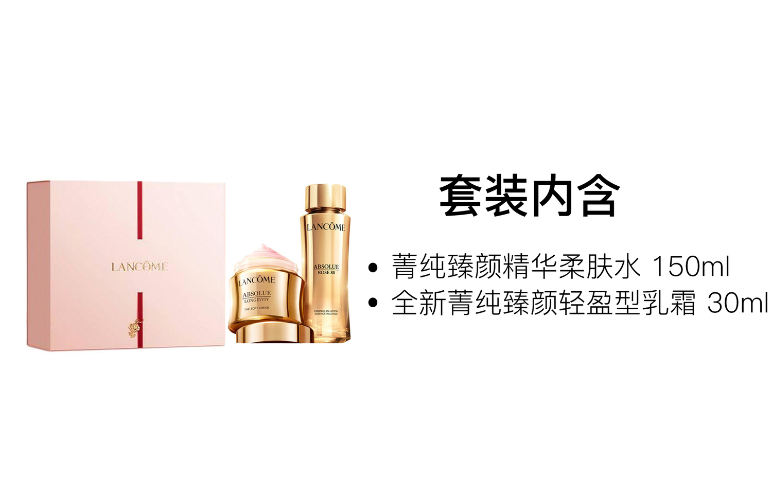 LANKOU Qixi Festival Limited Edition Pure Radiance Essence Toner Skincare Sets Stabilizing 150ml+30ml LANCOME — фото 3