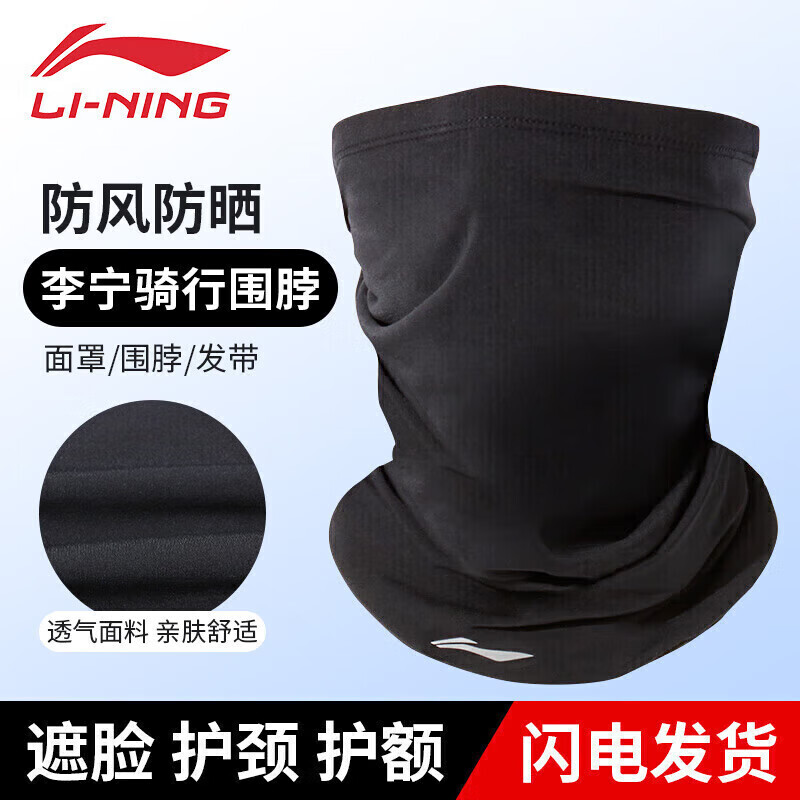 

Солнцезащитная маска Li Ning, велосипедный шарф, мужской волшебный платок, бег на свежем воздухе, ветрозащита, езда на велосипеде, альпинизм Li-Ning