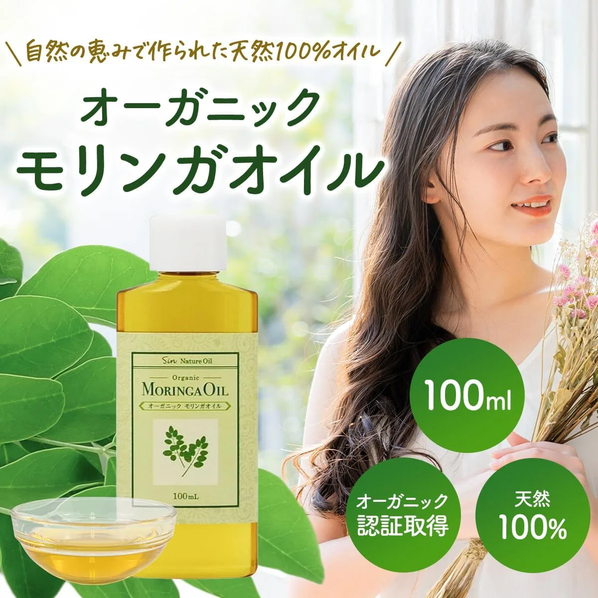 Масло для лица Sin. — Органическое Moringa Oil, 100 мл