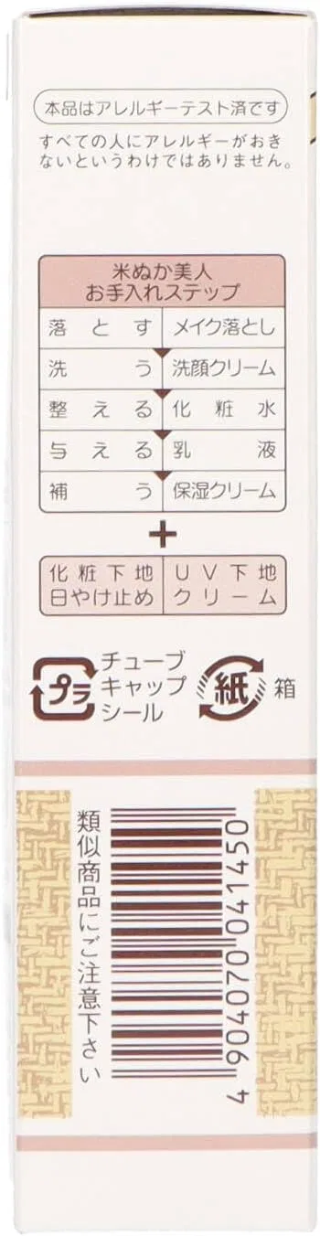 Дневной крем-основа UV Rice Bran Beauty, No brand, набор 3 шт., 35 г