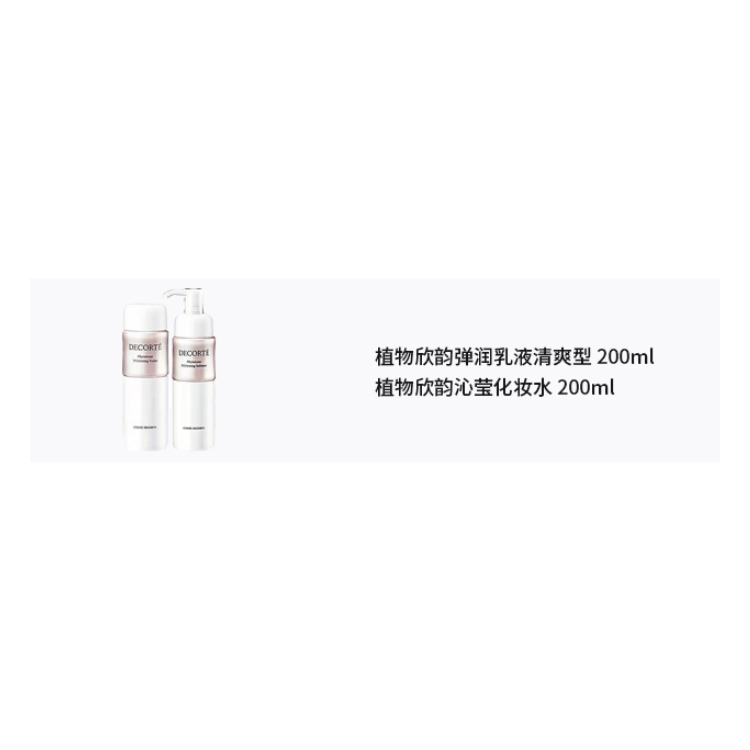 Daike Plant Xinyun освежающий лосьон для осветления кожи, набор для ухода, осветляющий, 200мл+200мл DECORTE — фото 2