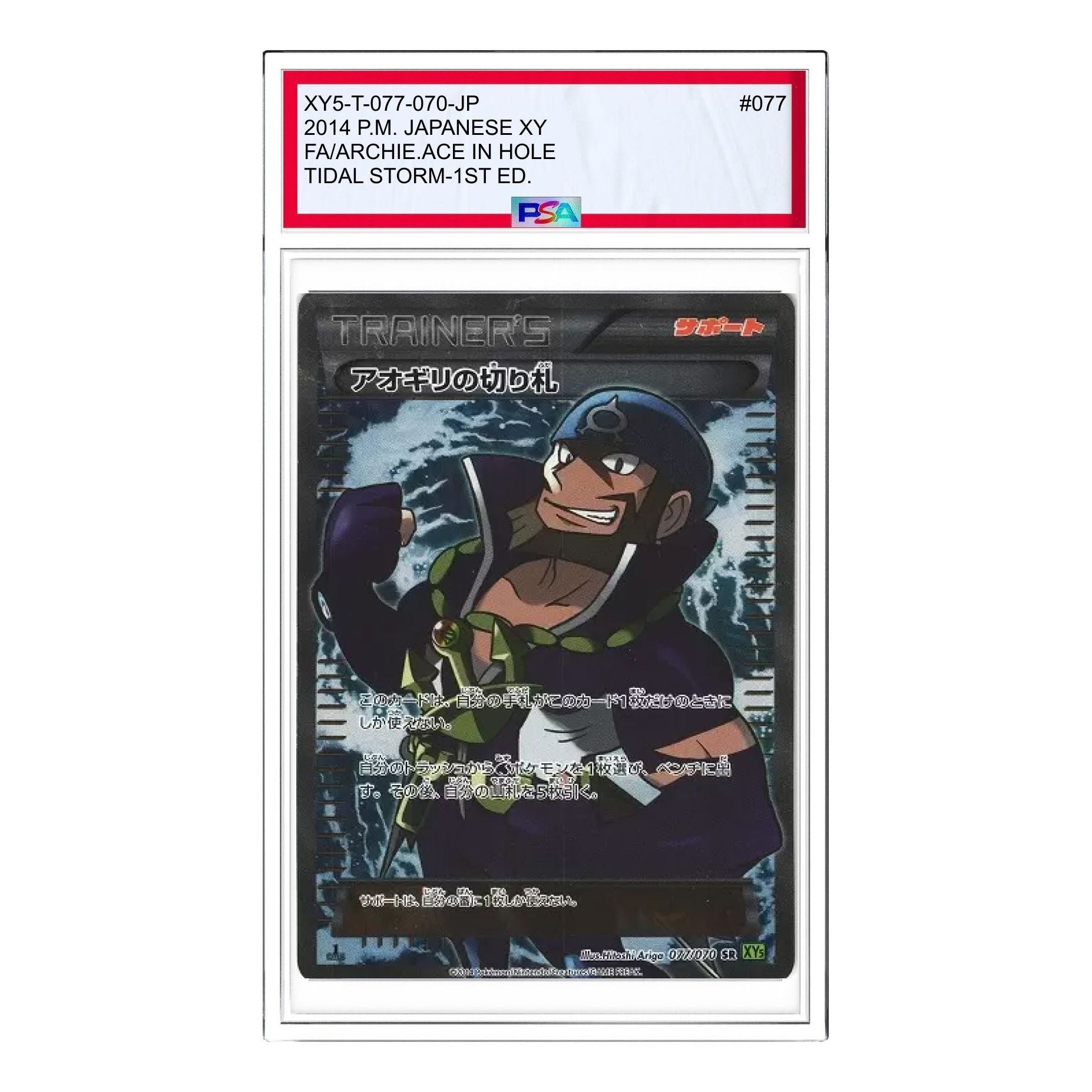 

Карта Pokemon Tidal Storm [XY5-T 077/070] 'Archie's Ace in the Hole SR'