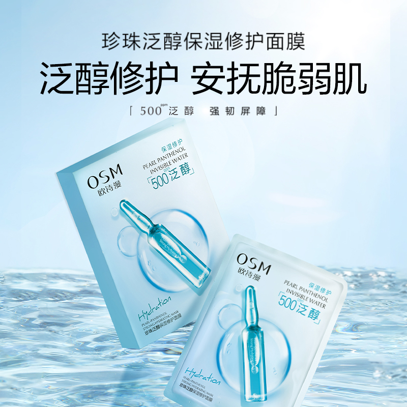 Pearl Panthenol маска для лица увлажняющая, восстанавливающая, увлажняющая 5 шт/уп *2 OSM — фото 4