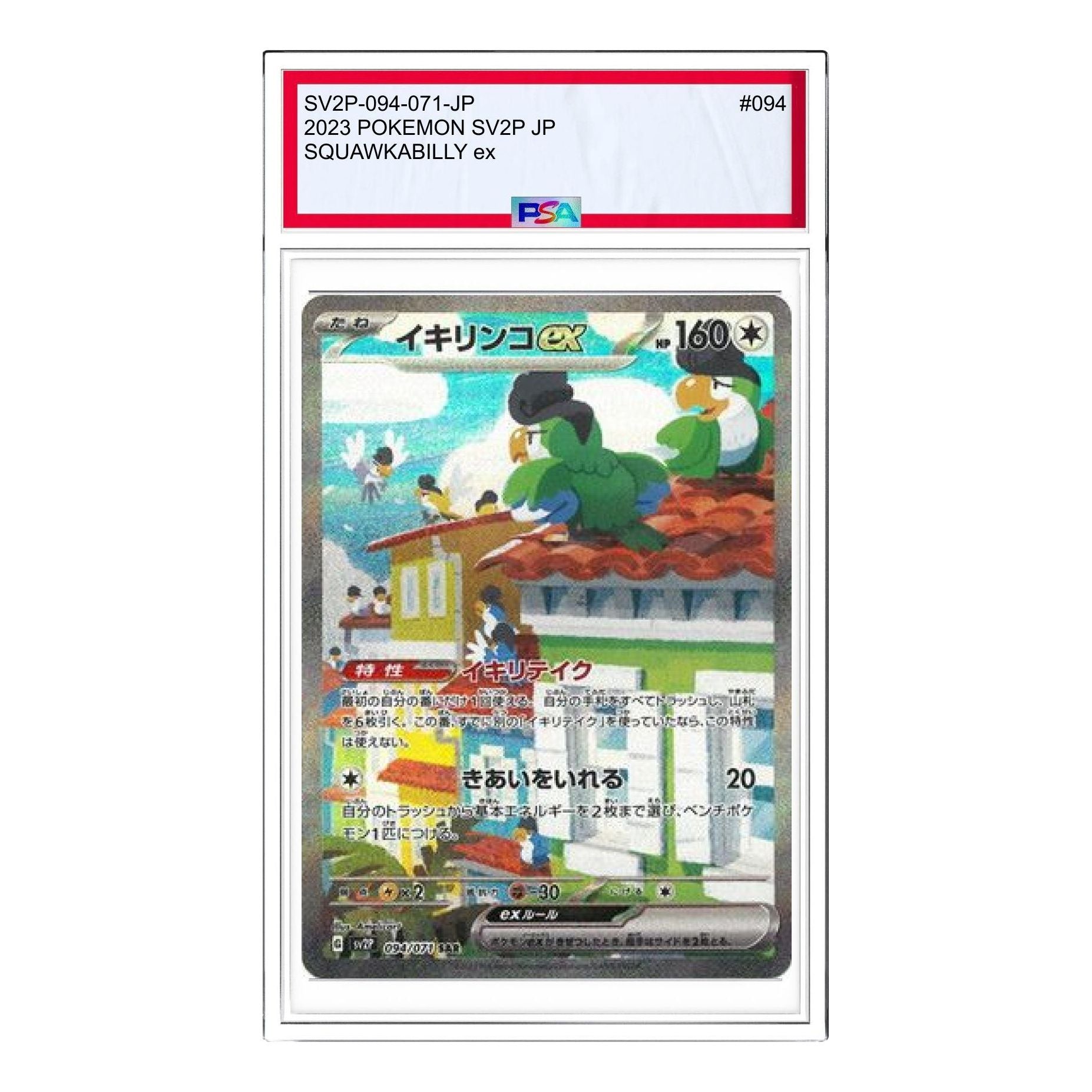 

Карта Pokemon Clay burst & Snow hazard [SV2P 094/071] 'Squawkabilly ex SAR'