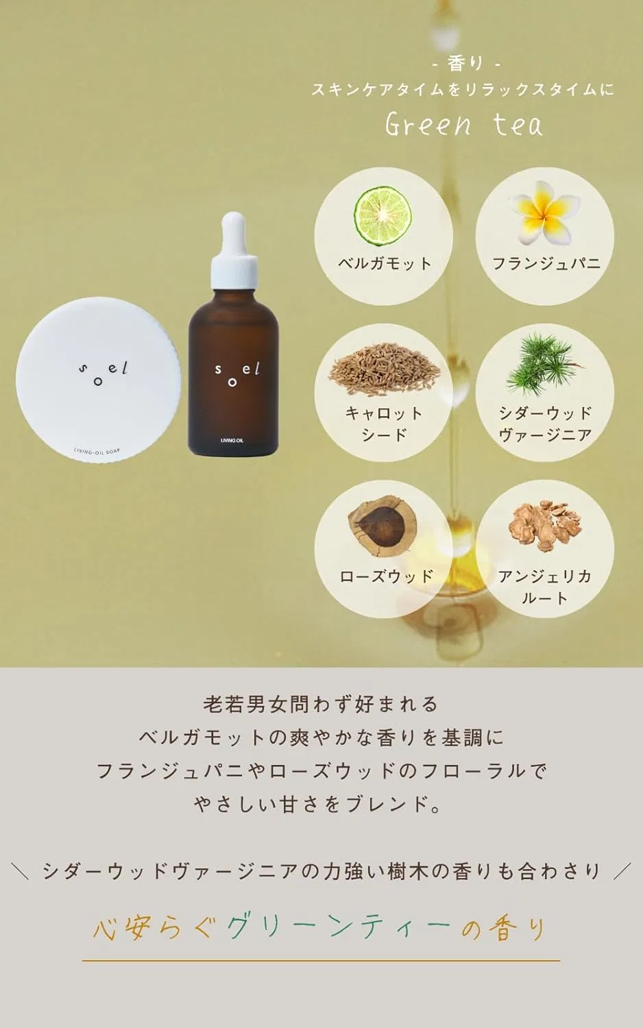 Набор для ухода за кожей Soel LIVING-OIL 2 YOU, Hajimemasite Set, мыло для лица и масло, зеленый чай — фото 4