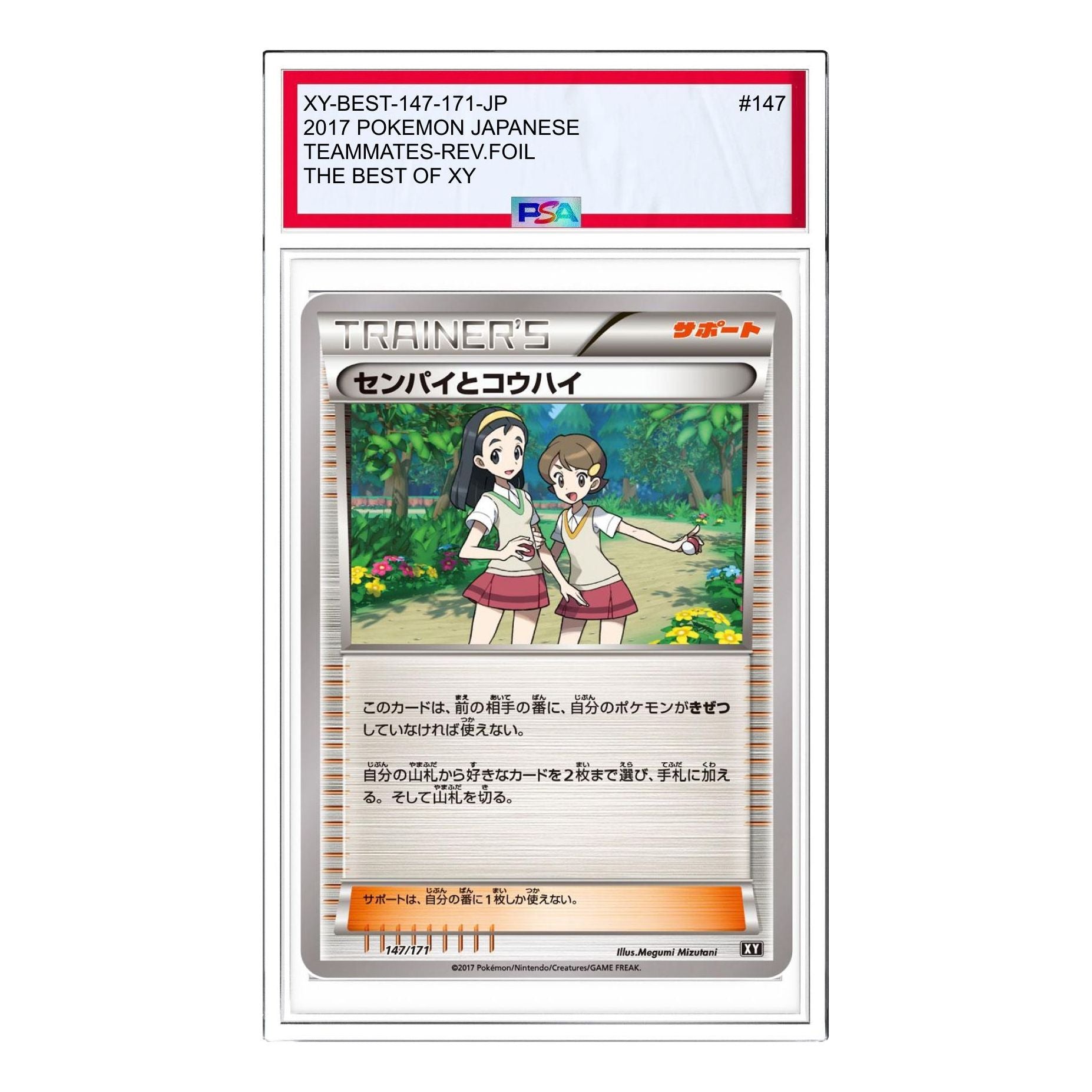 

Карта Pokemon The Best of XY [XY-BEST 147/171] 'Sr. and Jr: Mirror'