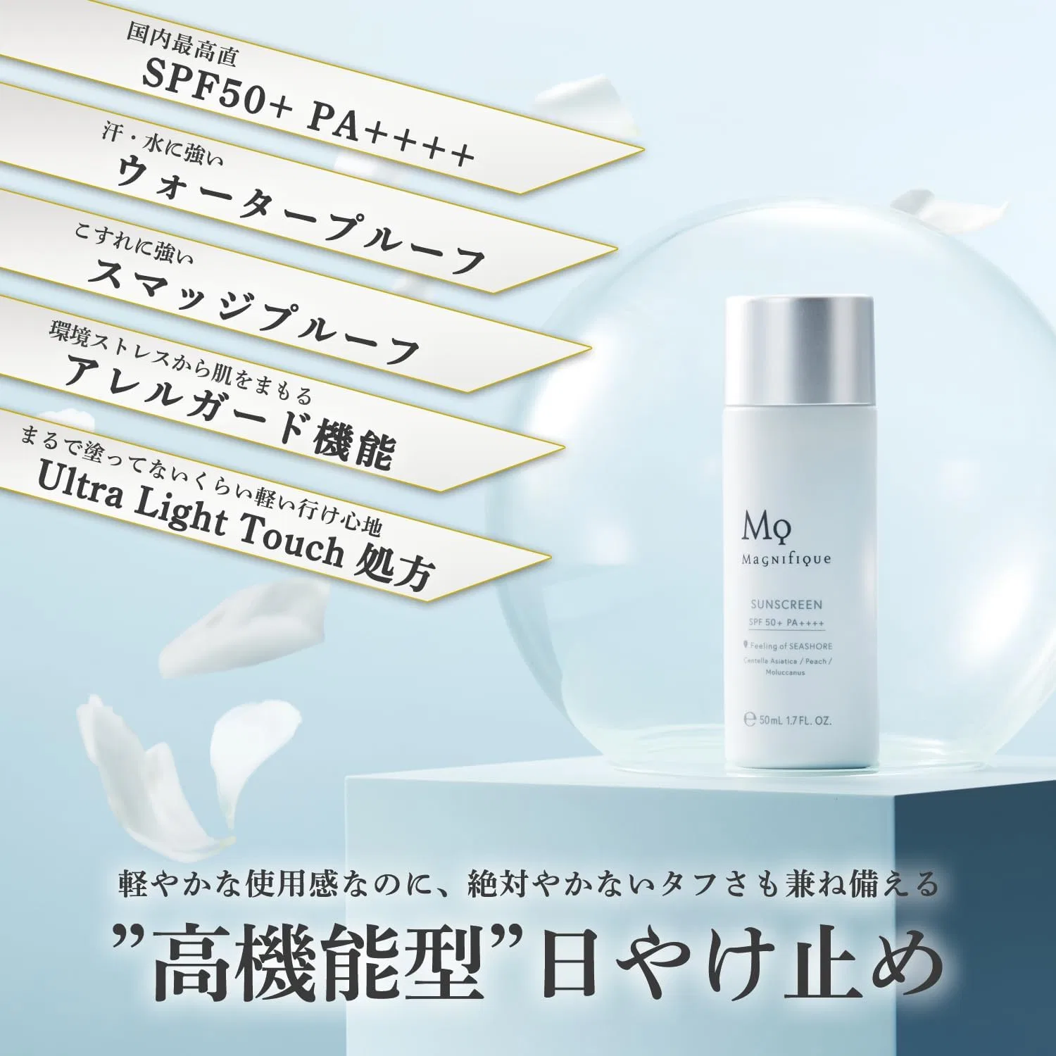 Солнцезащитный крем для лица Magnifique SPF50+ PA++++ 50 мл белый — фото 3