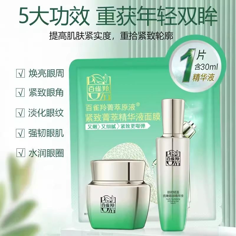 Набор для ухода за кожей вокруг глаз radiant skin revival for eyes увлажняющий антивозрастной увлажняющий комплект из трех предметов PECHOIN — фото 2