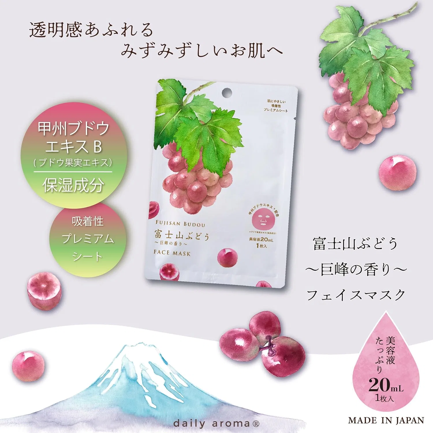 Тканевая маска Daily Aroma — Mt. Fuji Grapes, увлажняющая, 20 мл — фото 2