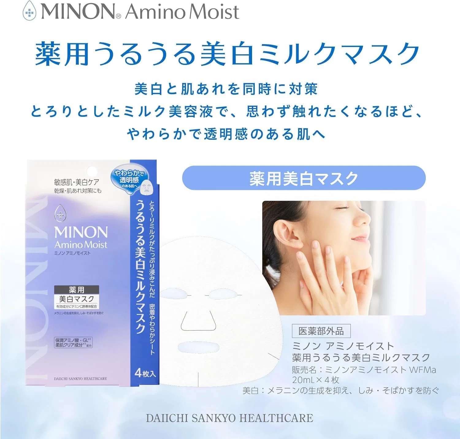 Сыворотка — Увлажняющая отбеливающая молочная Minon Amino Moisture, x, 20 мл — фото 2