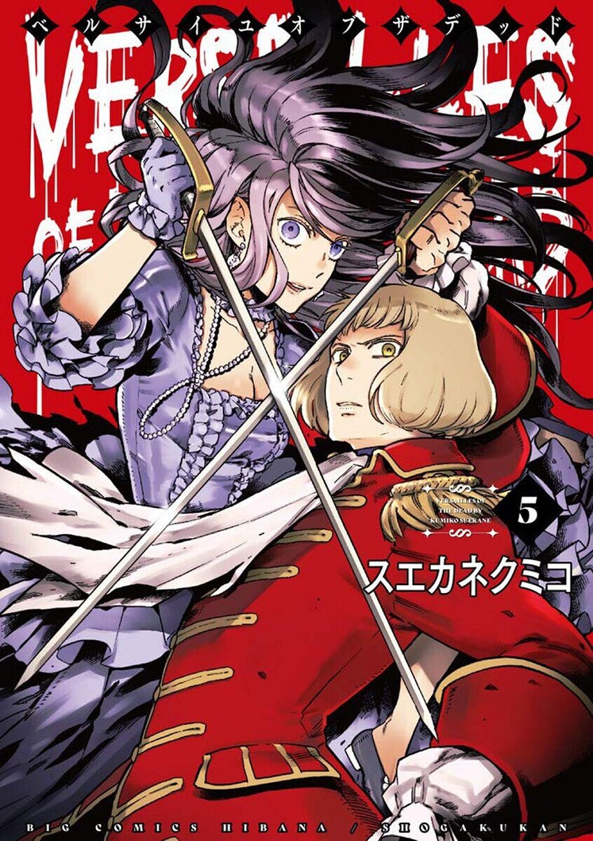 

Манга Versailles of the Dead Manga Volume 5