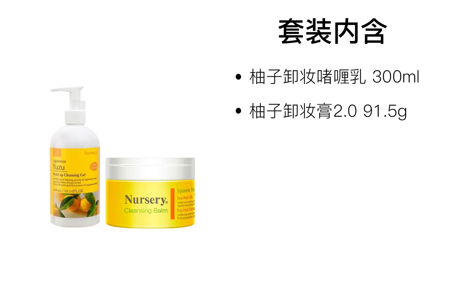 Набор Nursery — Средств для снятия макияжа Pomelo Cleansing Lotion 300мл + Cleansing Balm 91.5г — фото 2