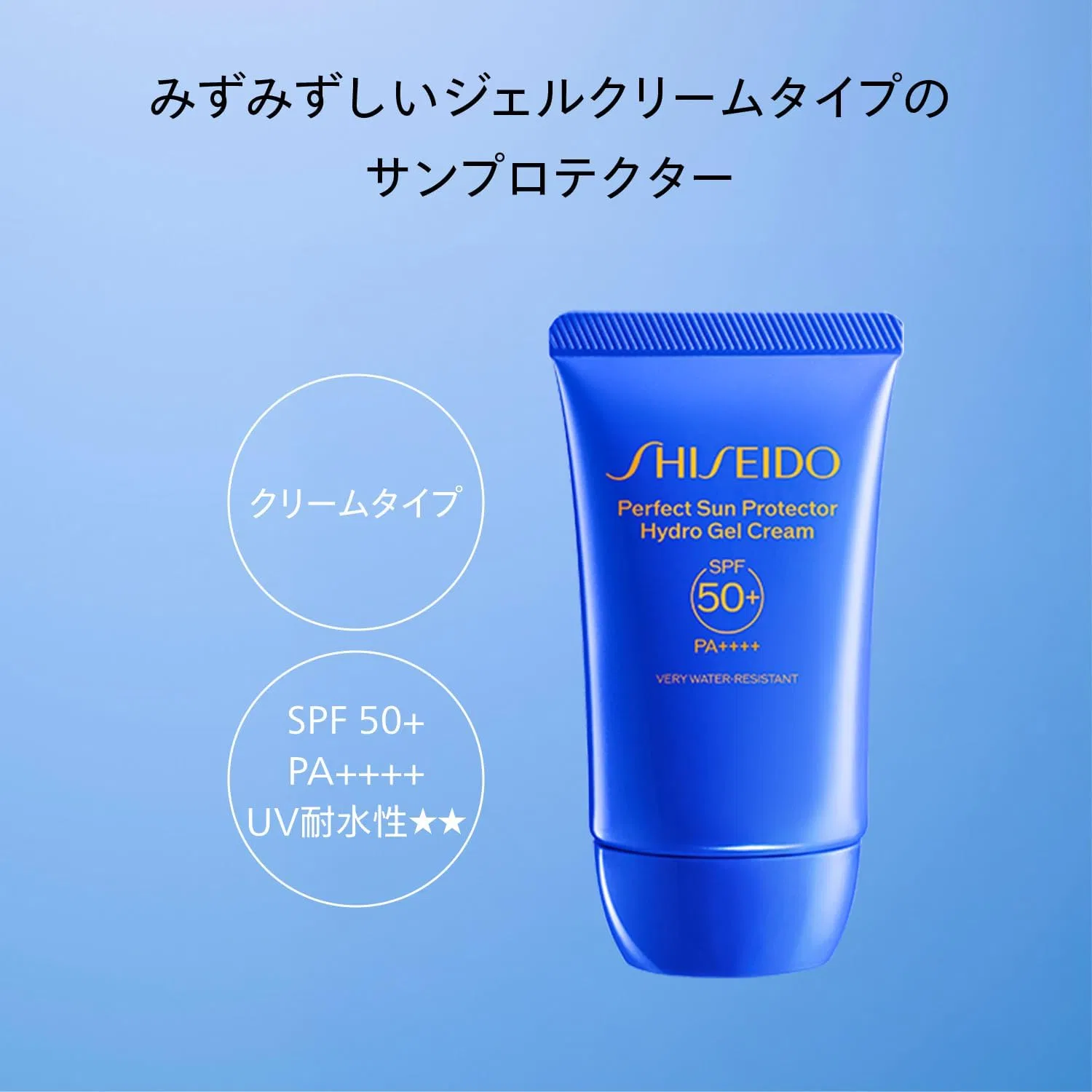 Солнцезащитный гель-крем Shiseido Perfect Sun Protector Hydro Gel, 50 г, SPF50+ PA++++ Shiseido Ginza Tokyo — фото 3