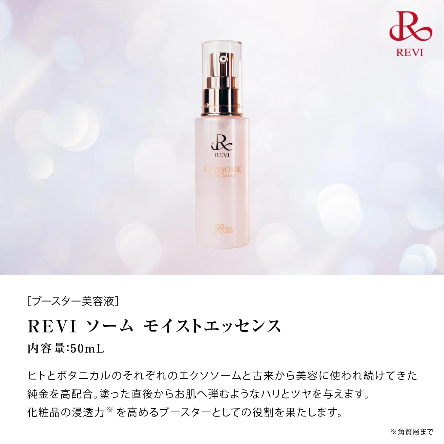 Эссенция R Revi — Для лица с экзосомами и нано-золотом Ginza Rosso Moist Essence, 50 мл — фото 2