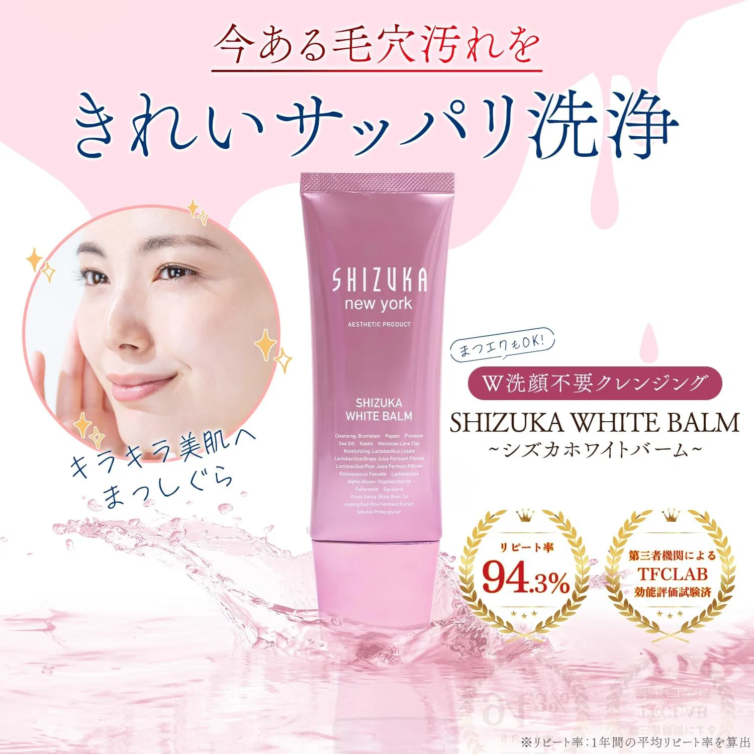 Средство для снятия макияжа Shizuka New York — Очищающий бальзам White Balm, , белый, 60 г — фото 2