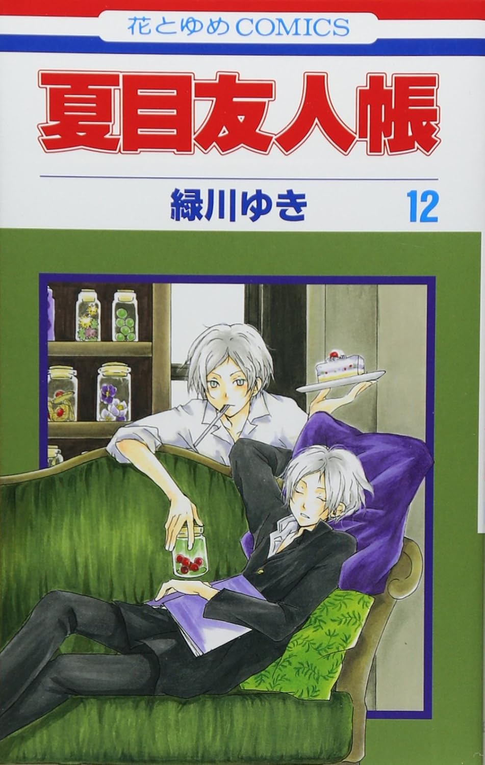 

Natsume Yuujinchou Vol.12 [Natsume's Book of Friends] [In Japanese] (Hakusensha)