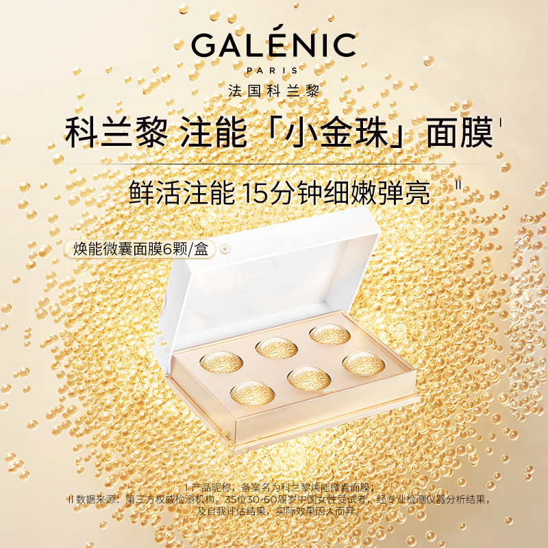 Набор GaleNic — Маленькая gold бусина, маленькая blue бусина, маленькая blue pearl маска для лица успокаивающая и восстанавливающая для всех — фото 3