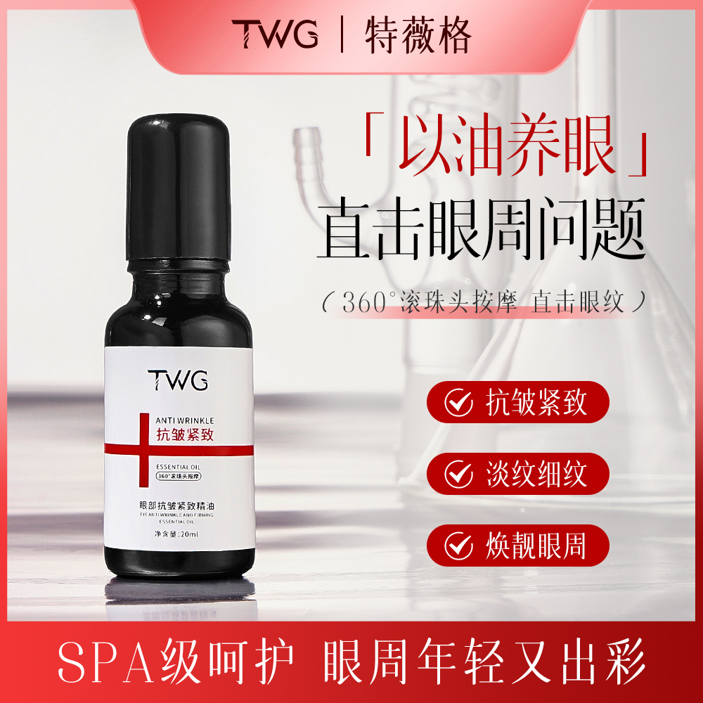 Крем для век Eyes Essential Oil против морщин успокаивающий, подтягивающий, увлажняющий, уменьшающий мешки под глазами 20мл TWG — фото 3