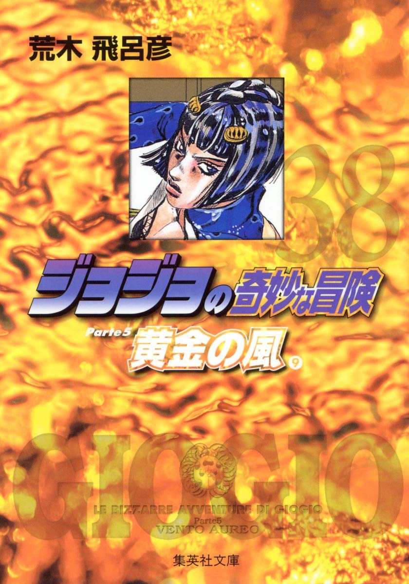 

JoJo's Bizarre Adventure / Jojo no Kimyou na Bouken Vol.38 [JAPANESE EDITION] (ToÌ„kyoÌ„ : ShuÌ„eisha, 2005.)
