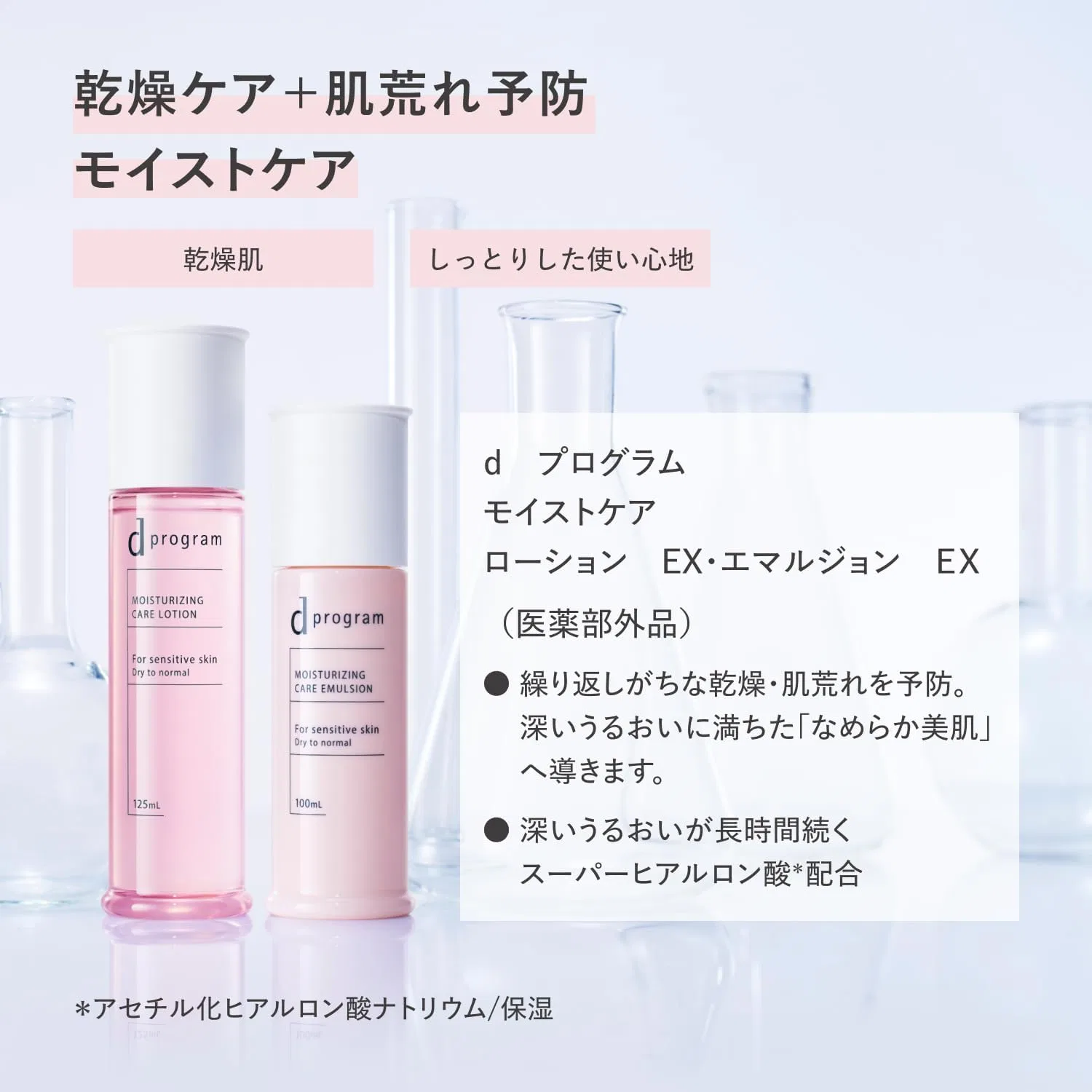 Эмульсия d Program — Moist Care Emulsion EX, , без отдушки, 88 мл — фото 3