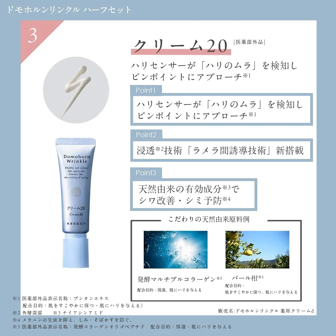 Набор для ухода за кожей 4 предмета Domohorn Wrinkle Half Set, увлажняющий, бренд Saishunkan Pharmaceutical — фото 4