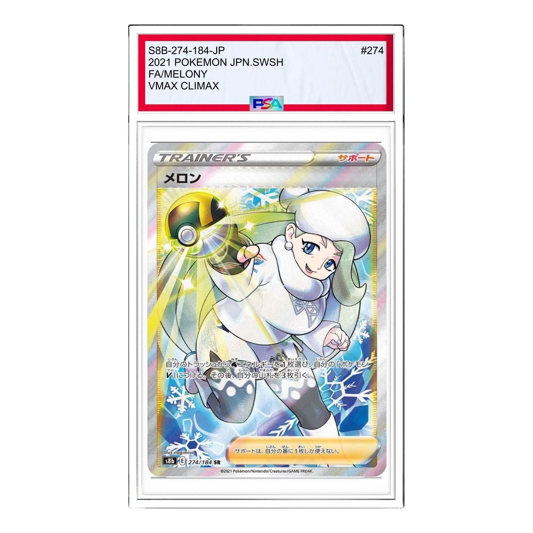 

Карта Pokemon VMAX Climax Box [S8b 274/184] 'Melony SR'