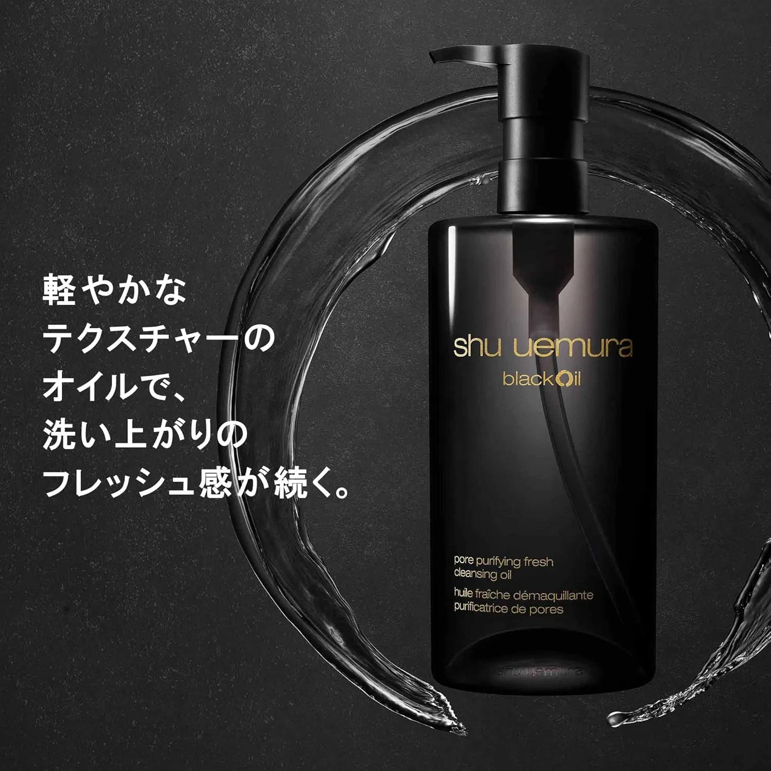 Гидрофильное масло Shu Uemura — Масло для снятия макияжа Black Cleansing Oil, 450 мл — фото 4