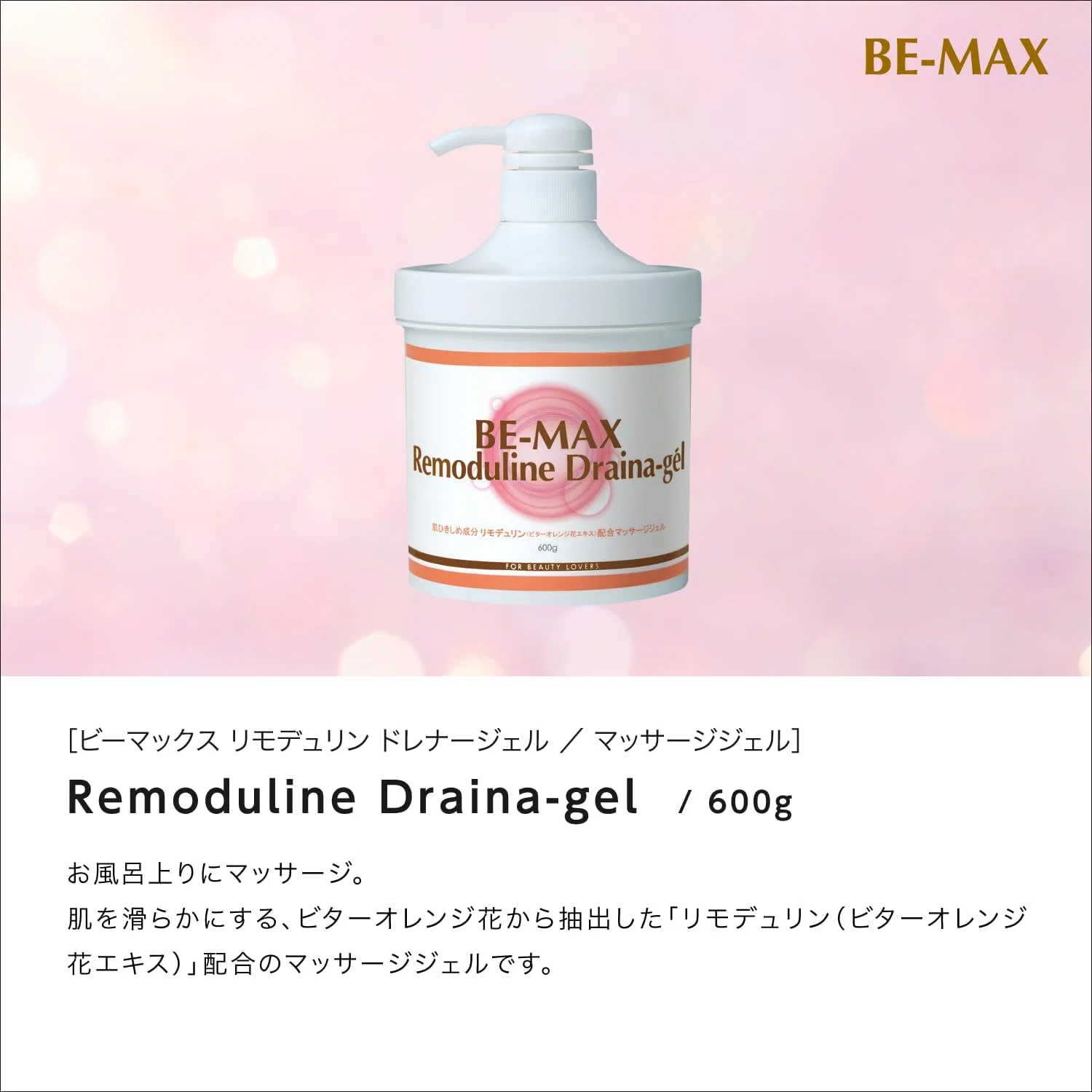 Гель для массажа Remoduline Drainer Gel BeMax, 0.6 кг — фото 2