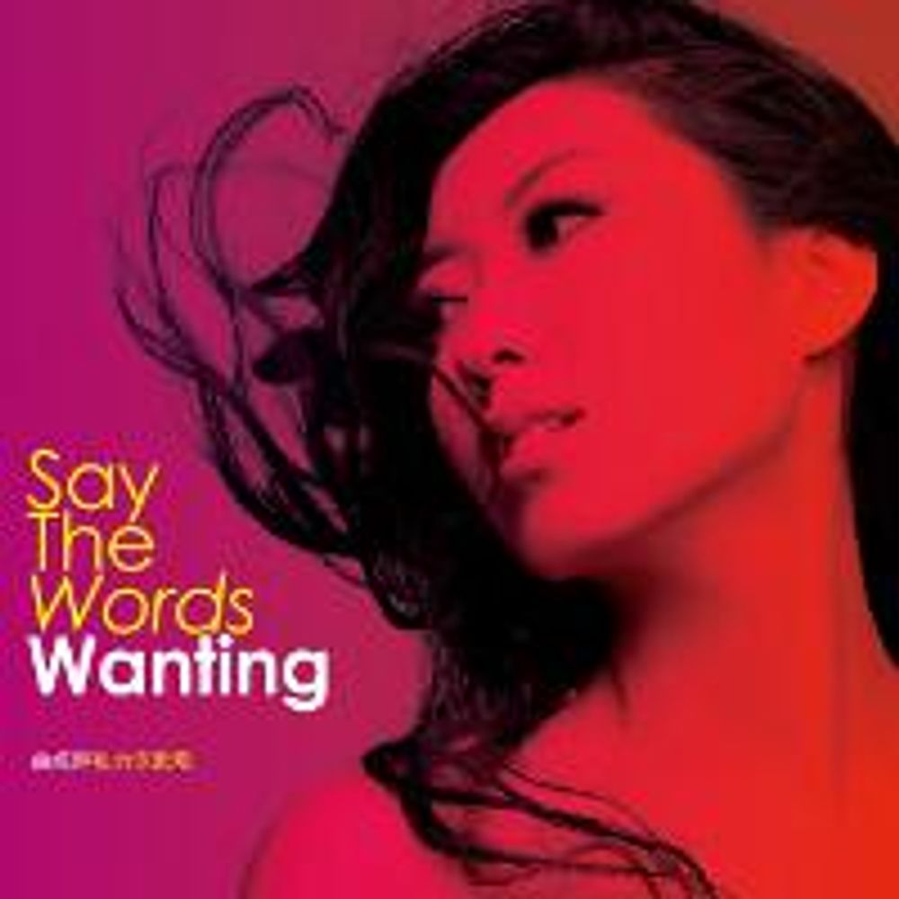 

Виниловая пластинка LP Say The Words - Wanting