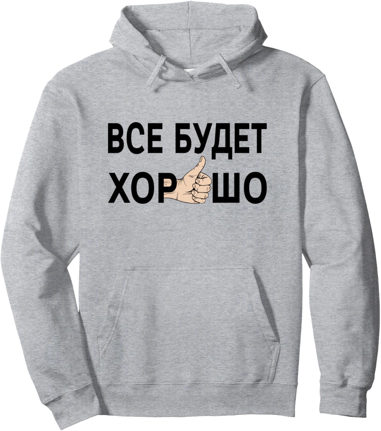 

Русские поговорки, цитаты, Кирилл, Советская Россия, русские поговорки, СССР, советская Россия, худи Russian Designs - Funny Russian Motifs, серый