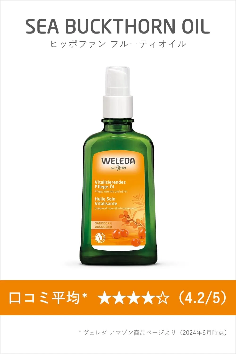 Масло для тела WELEDA Hippofan Fruity Oil 100 мл — фото 2