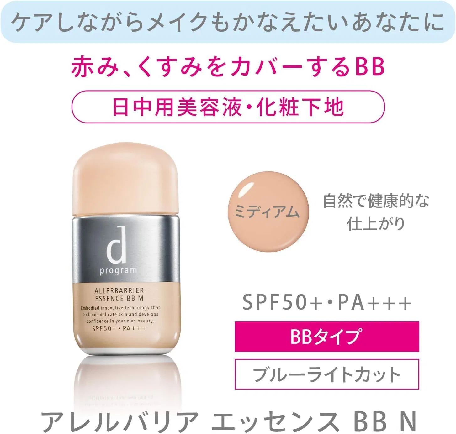 BB крем d Program Allergy Barrier Essence BB N Medium, 30 мл, 3 шт. — фото 2