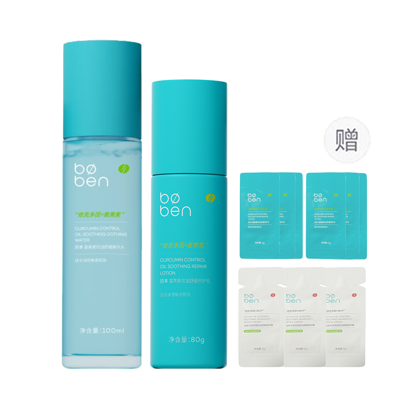 

Набор для ухода за кожей с куркумином для контроля жира и успокоения, восстанавливающий, сужающий поры, борющийся с акне, пробная версия, случайный выбор Boben