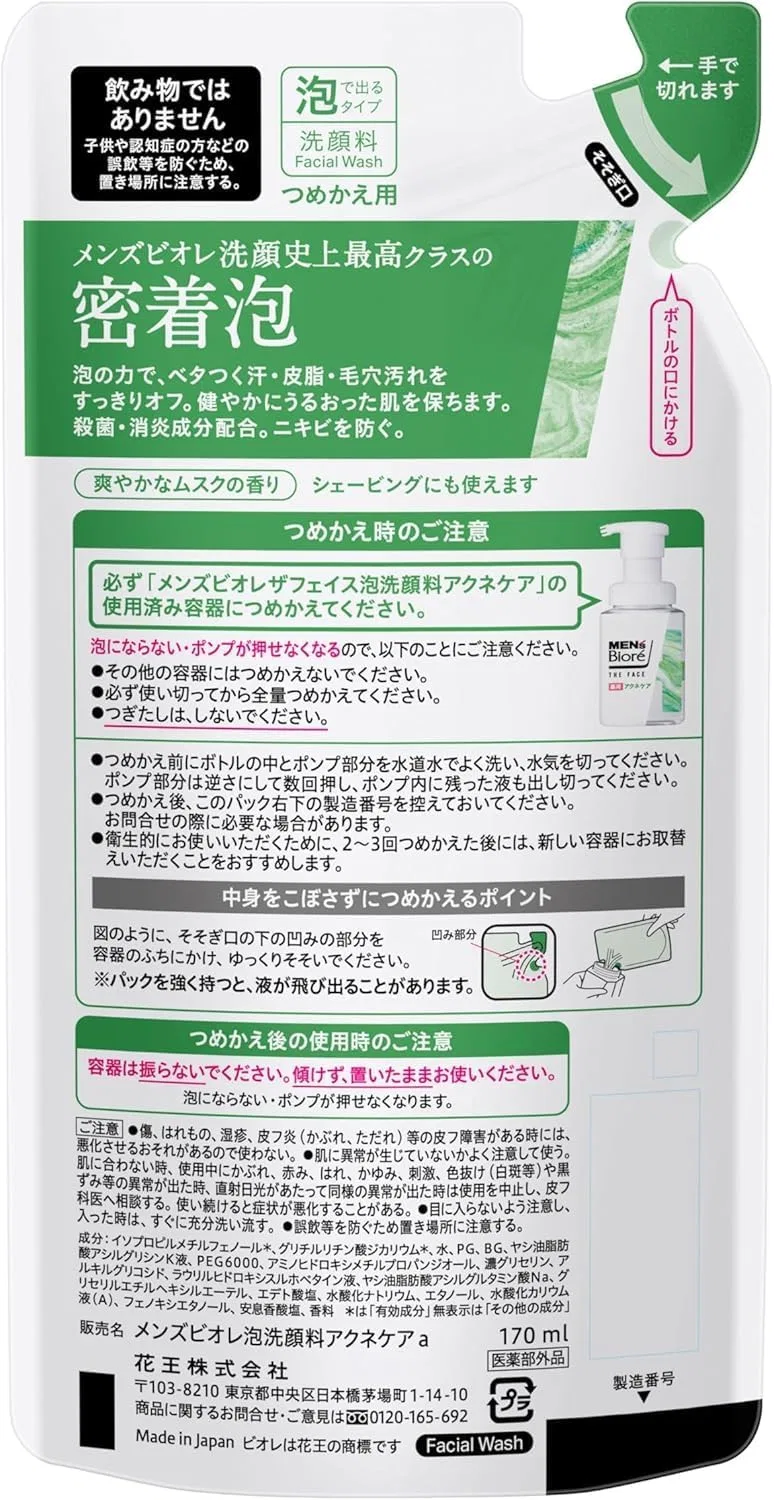 Набор для ухода за кожей Men's Biore The Face Medicated Acne Care, 24 шт, 170 мл, Kunutonn — фото 2