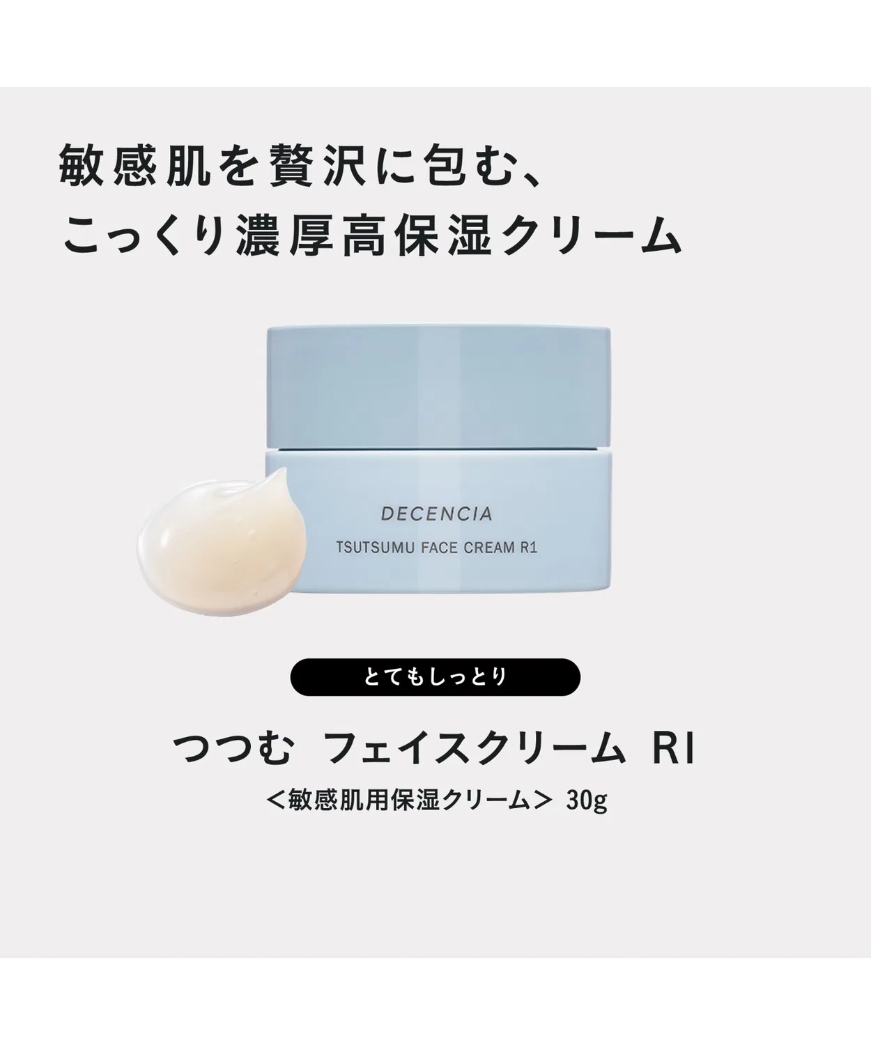 Крем для лица TSUTSUMU — DECENCIA Face Cream R1, рефилл, 30 г — фото 2