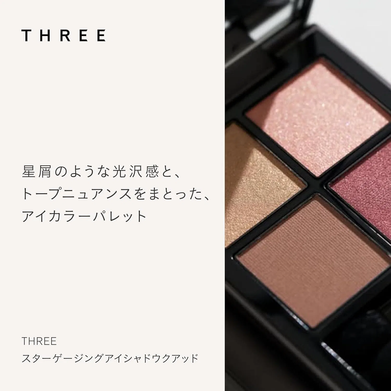 Тени для век Star Gazing Eyeshadow Quad 04 Mon Petit Ami Three 6.7g — фото 2