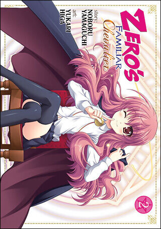 

Манга Zero's Familiar: Chevalier Manga Volume 2