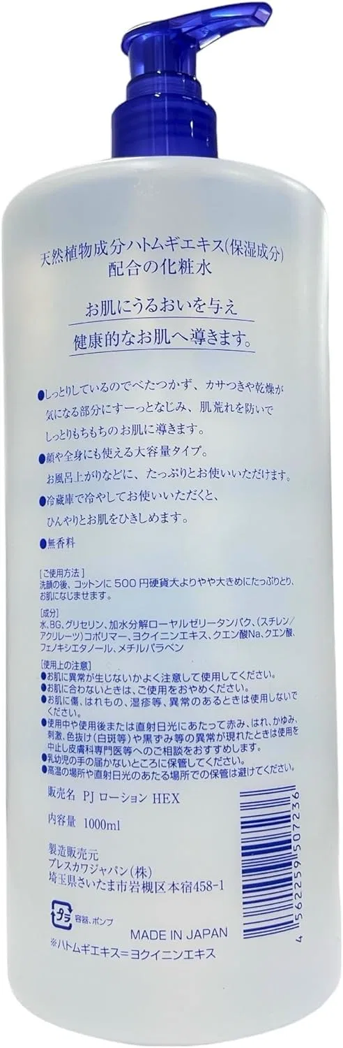 Лосьон Press Kawa Japan — Preskawa Pearl Barley Extract Lotion, 1000 мл — фото 2