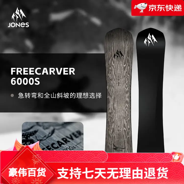 

JONES Сноуборд горный карвинговый Freecarver 6000S 158 см