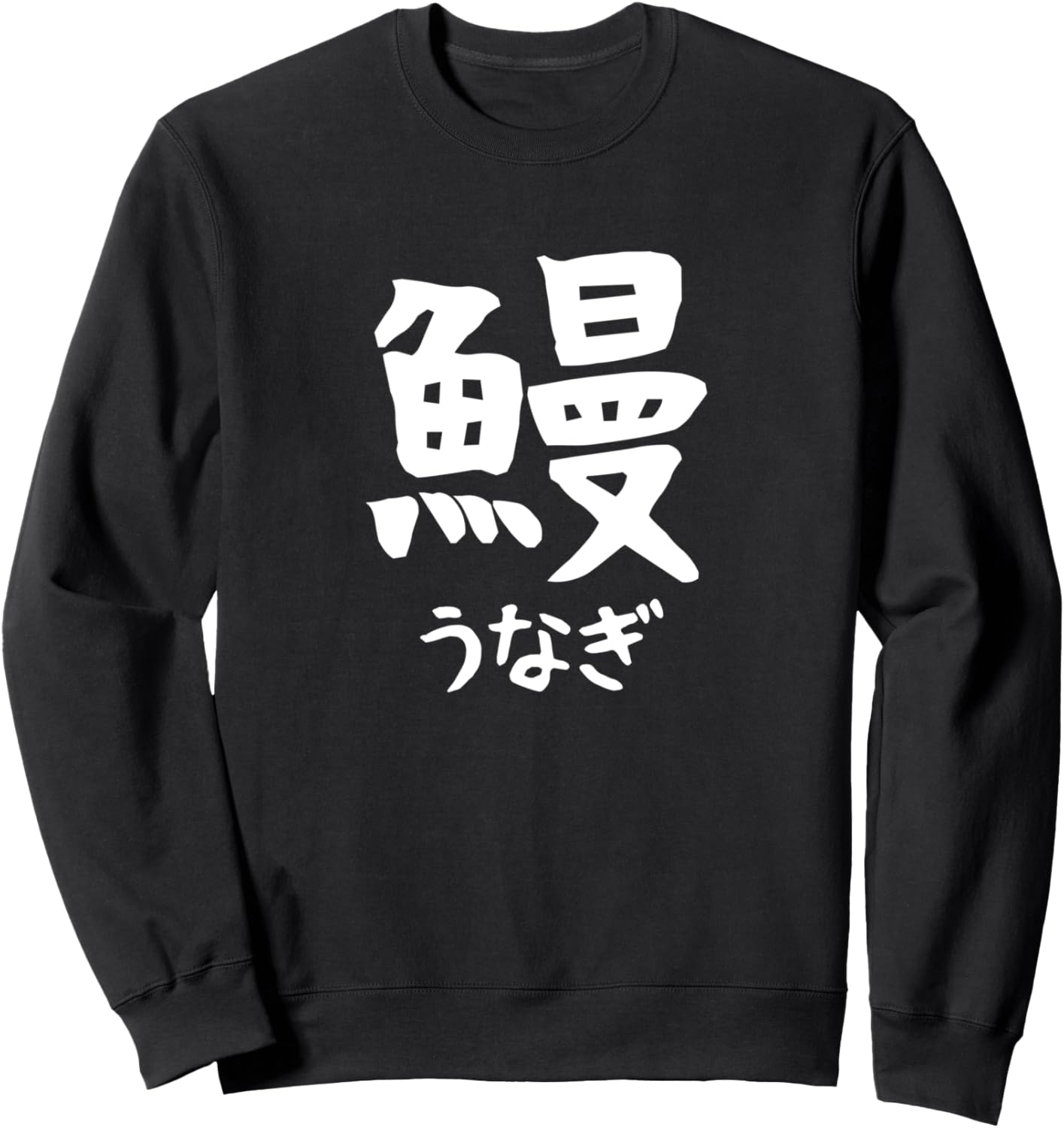 

Суши с угрем и курицей Нетта, иероглифы кандзи, японский сувенир, подарок для начинающего укулеле, забавная толстовка Eel T-Shirts And Hoodies, черный